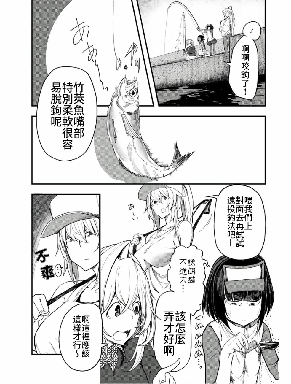 颜艺少女的钓鱼饭漫画,第9话2图