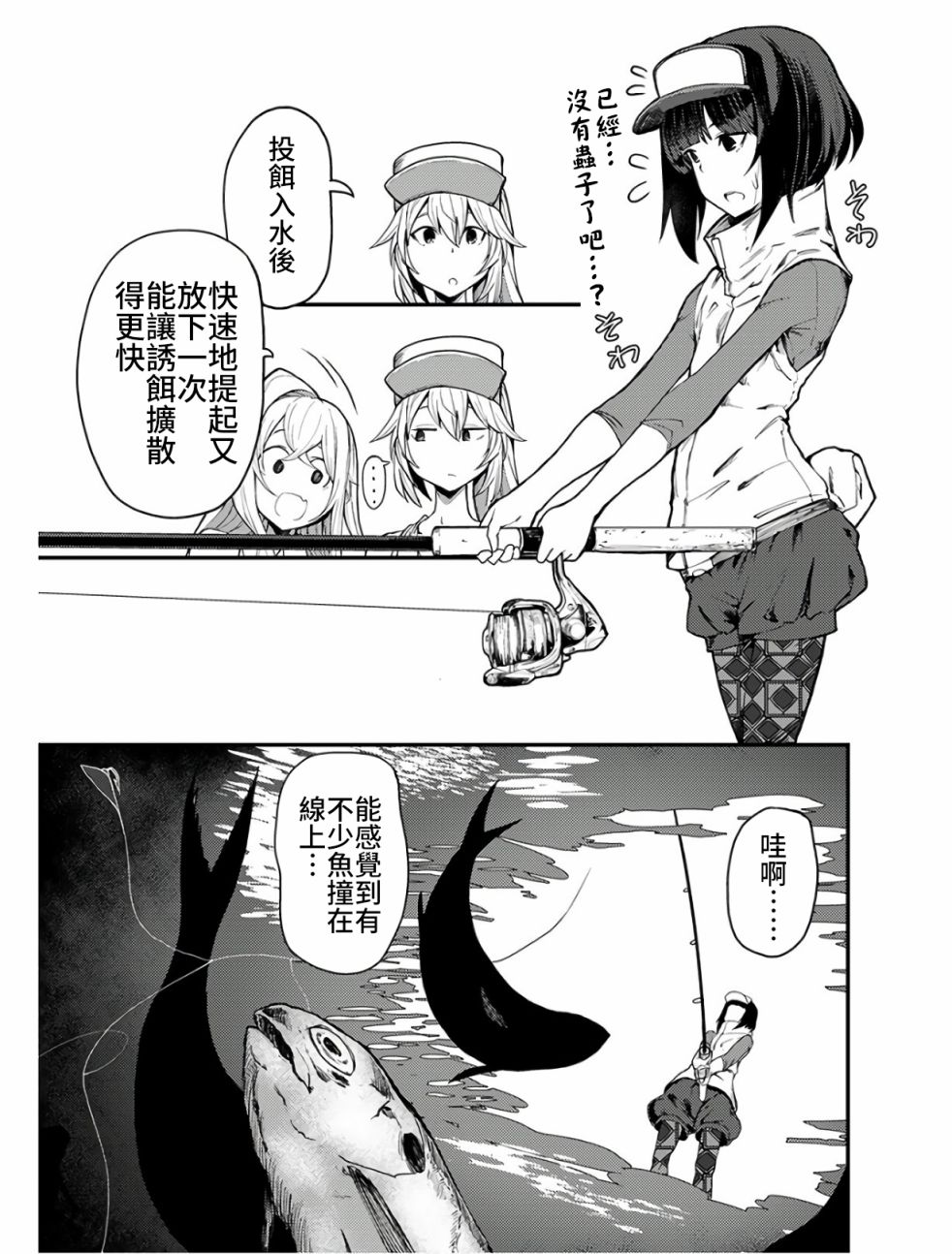 颜艺少女的钓鱼饭漫画,第9话1图