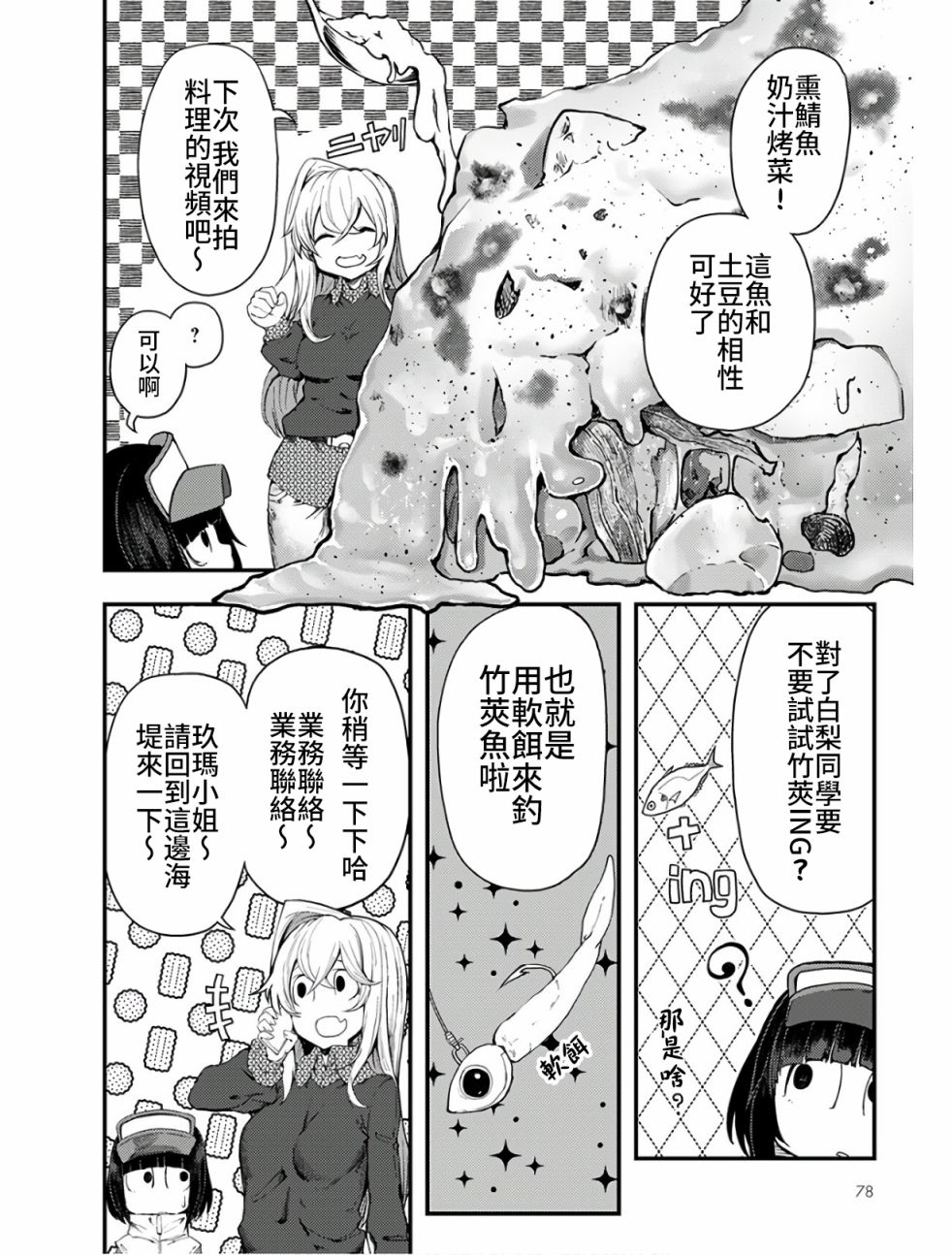 颜艺少女的钓鱼饭漫画,第9话3图