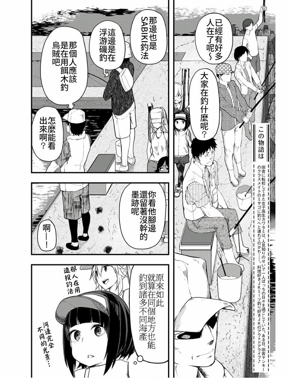 颜艺少女的钓鱼饭漫画,第9话4图