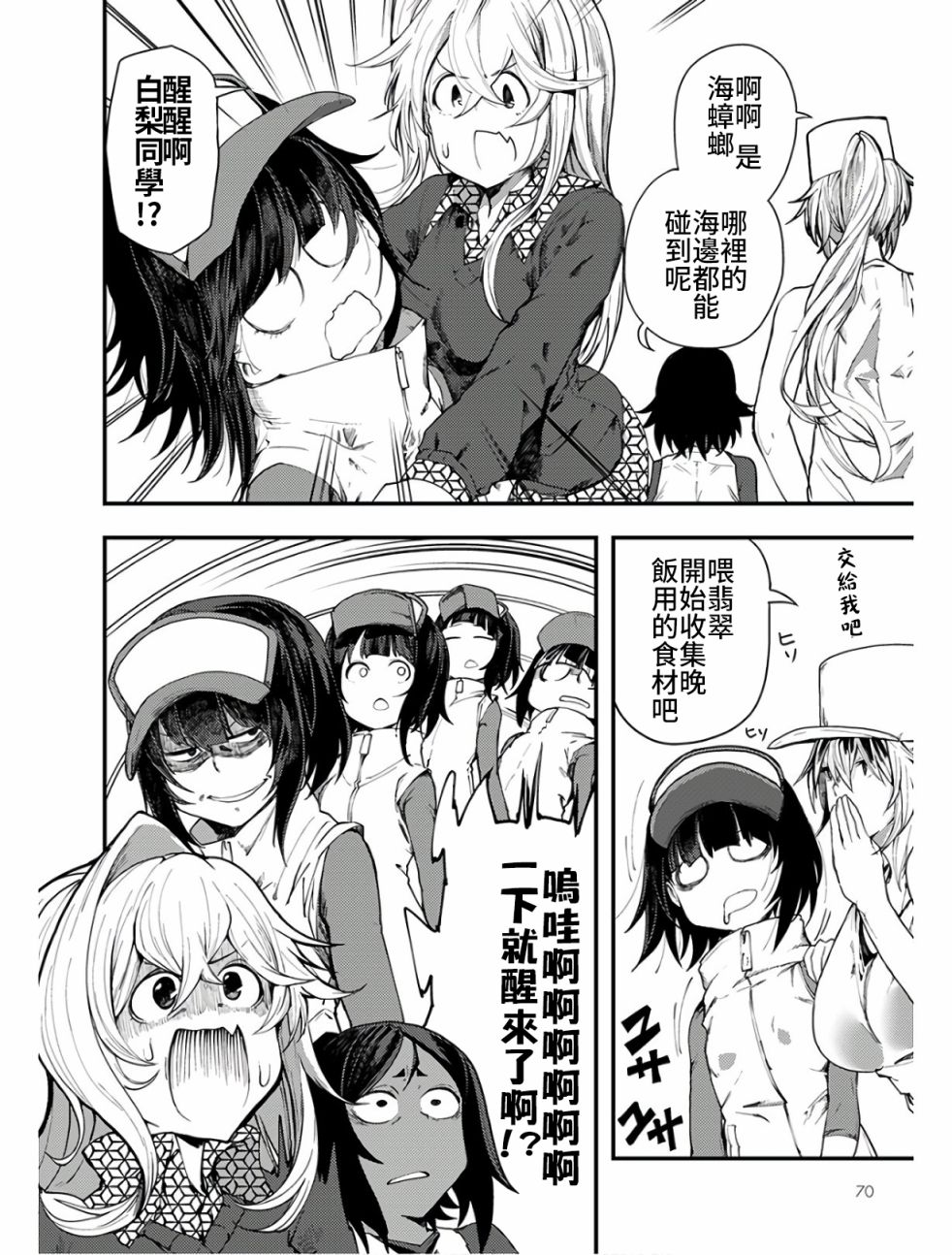 颜艺少女的钓鱼饭漫画,第9话5图