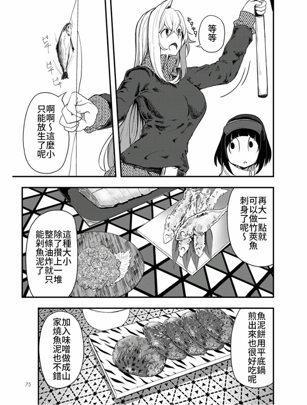 颜艺少女的钓鱼饭漫画,第9话5图