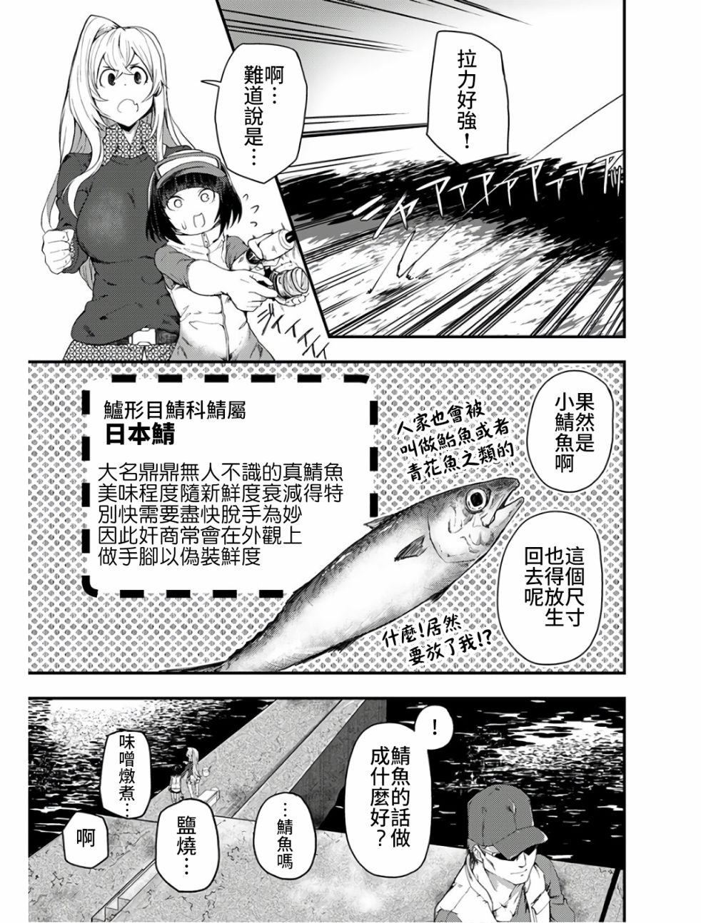 颜艺少女的钓鱼饭漫画,第9话2图