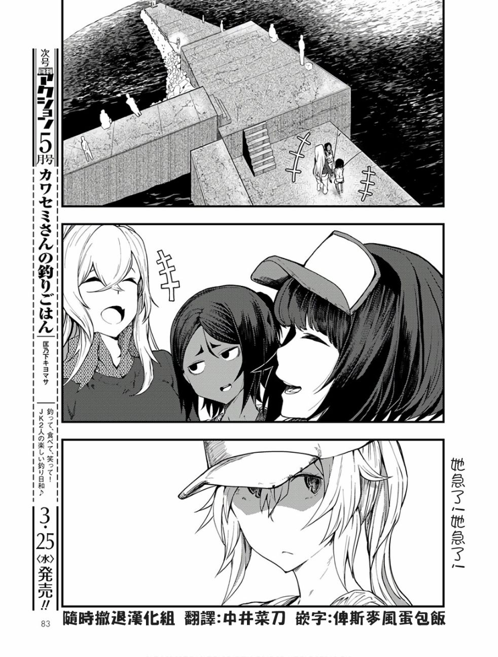 颜艺少女的钓鱼饭漫画,第9话3图