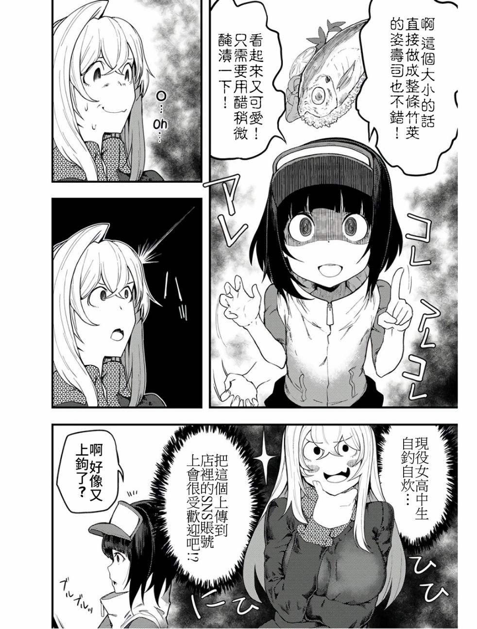 颜艺少女的钓鱼饭漫画,第9话1图