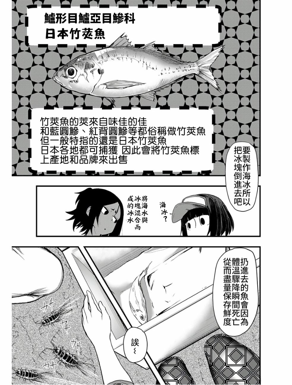 颜艺少女的钓鱼饭漫画,第9话4图