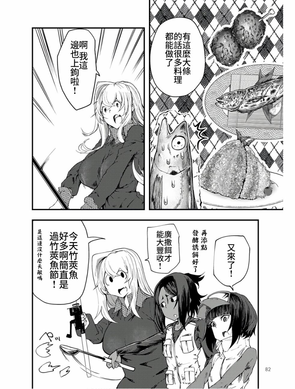 颜艺少女的钓鱼饭漫画,第9话2图