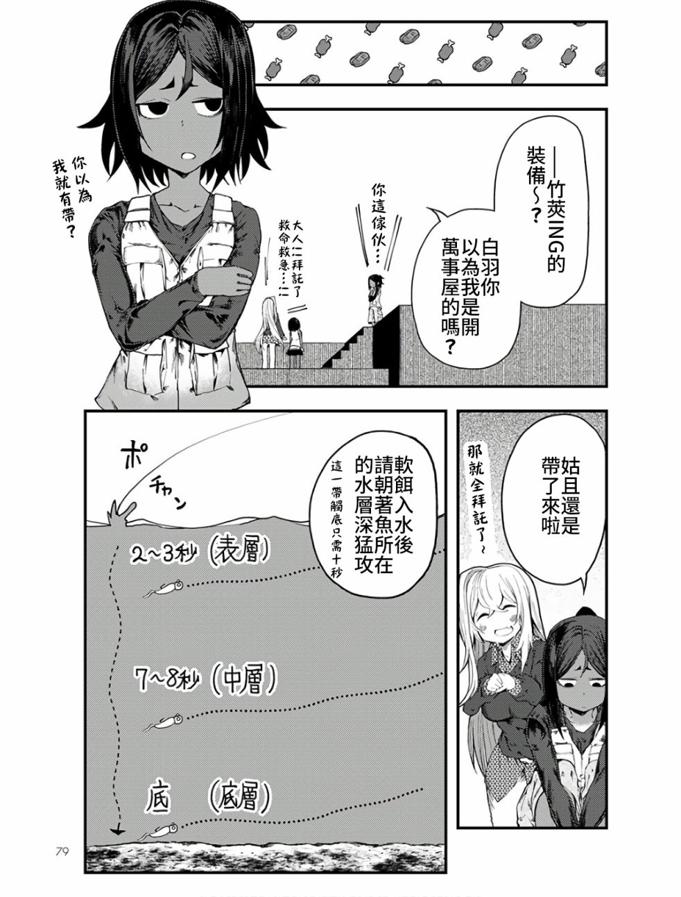 颜艺少女的钓鱼饭漫画,第9话4图