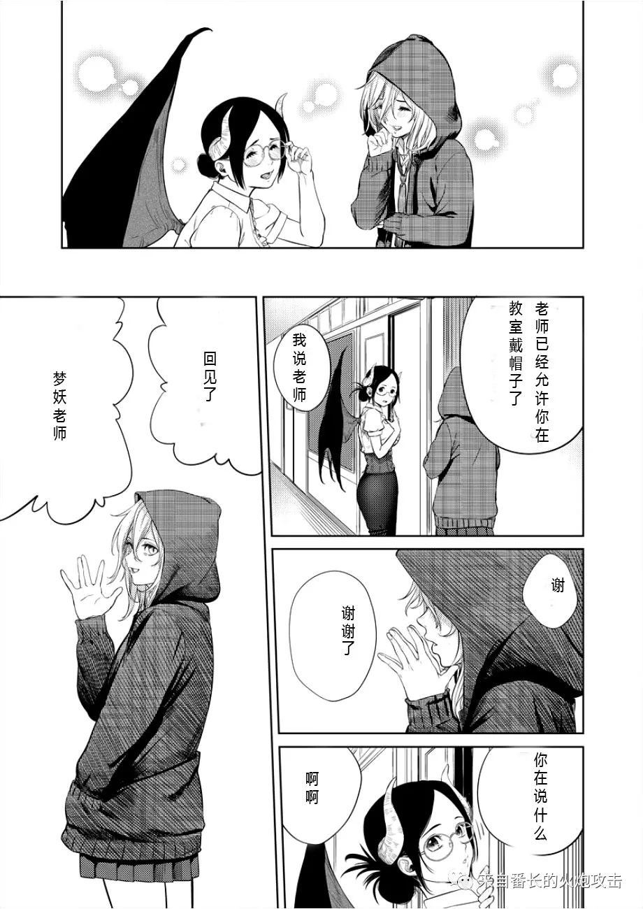 请不要叫我梦妖老师漫画,第1话4图