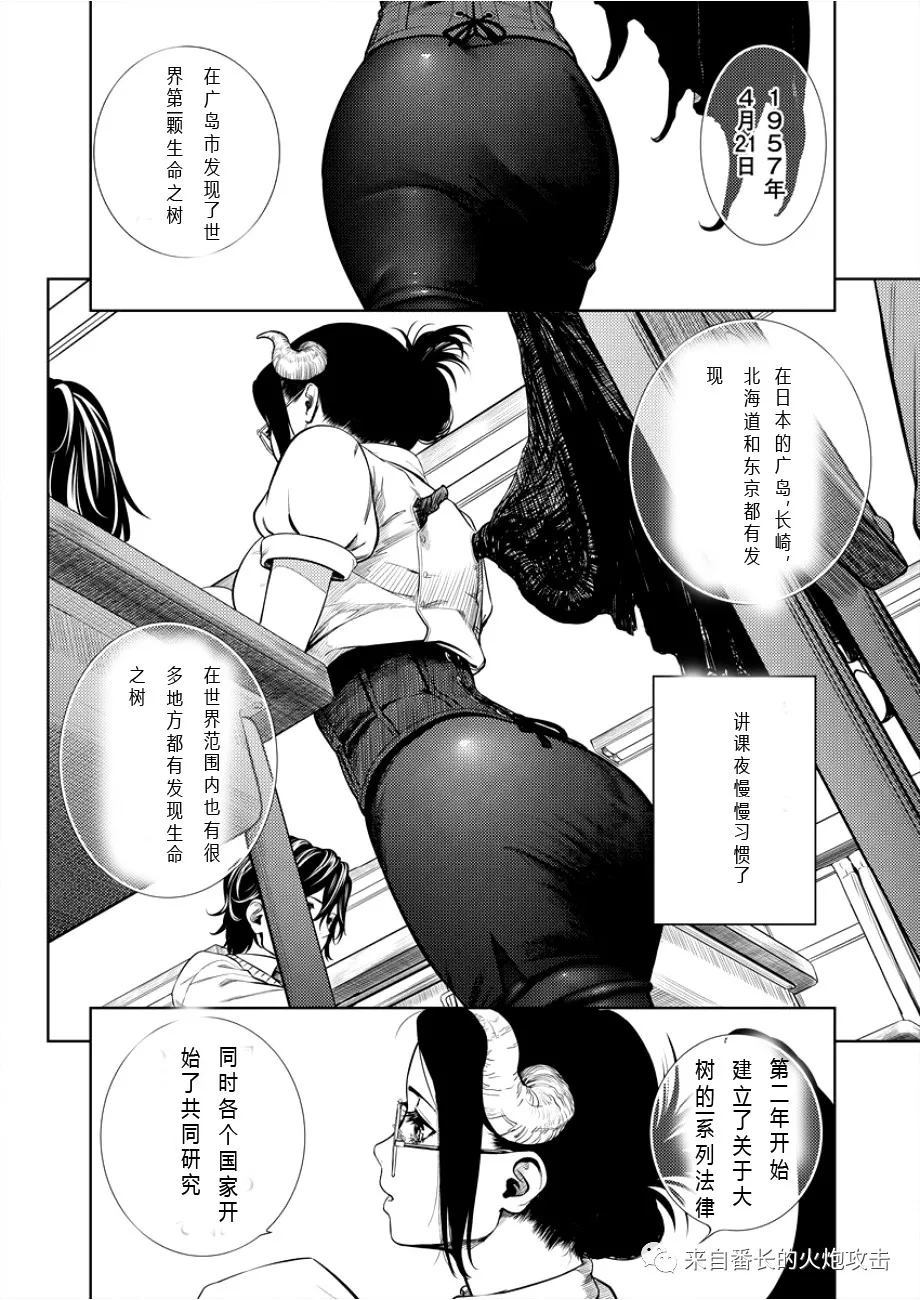 请不要叫我梦妖老师漫画,第1话5图