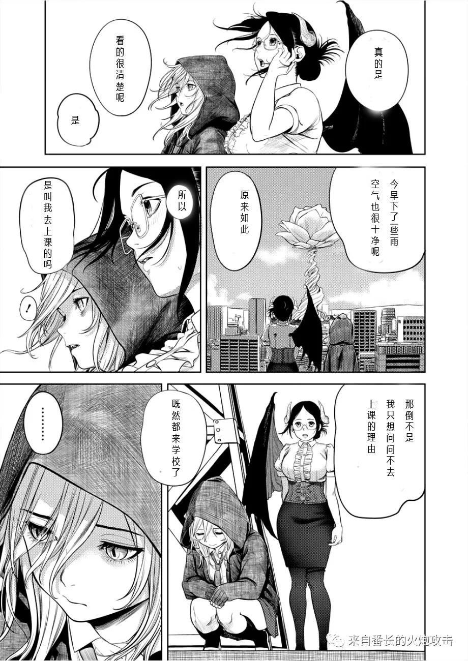 请不要叫我梦妖老师漫画,第1话3图