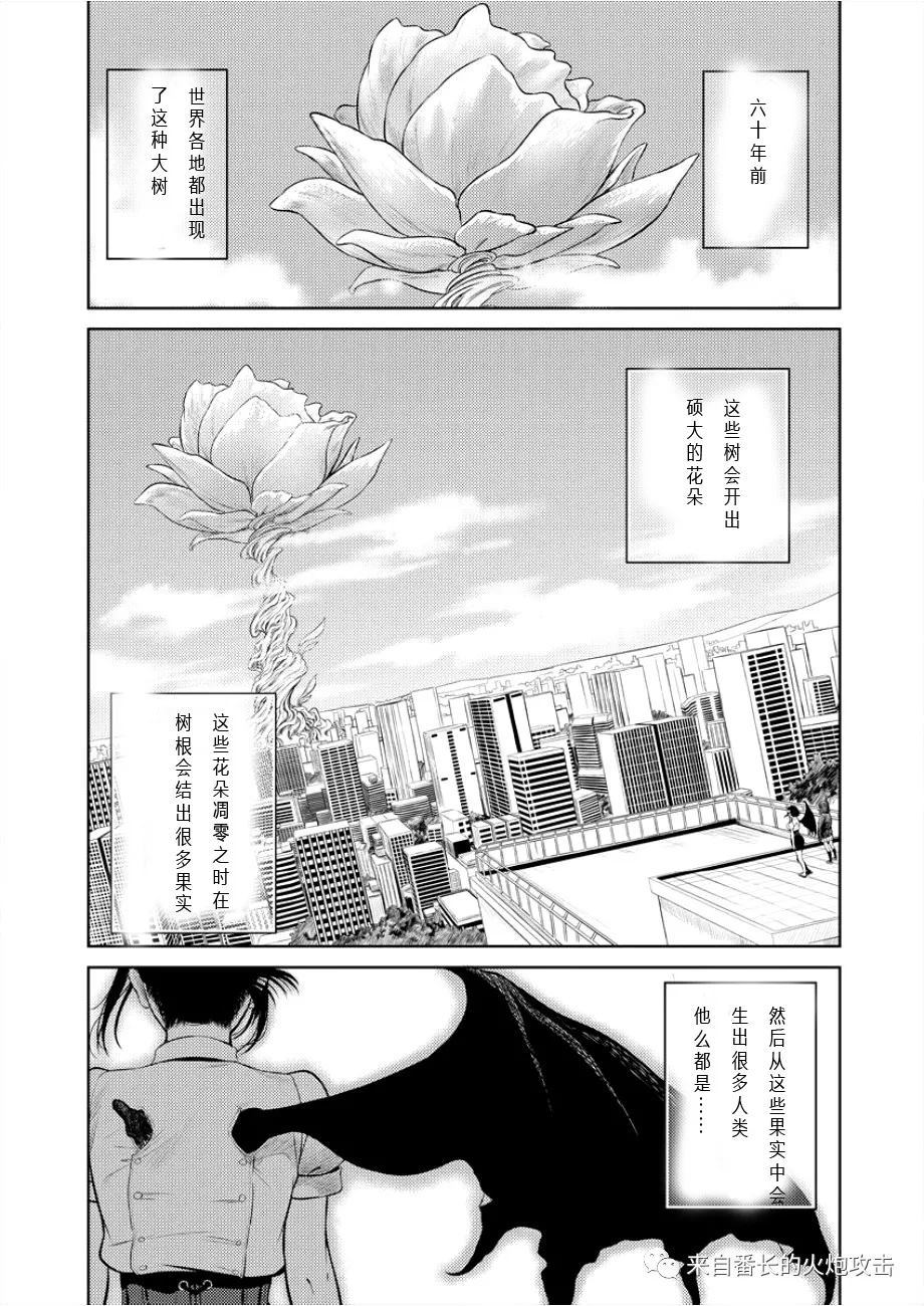 请不要叫我梦妖老师漫画,第1话2图