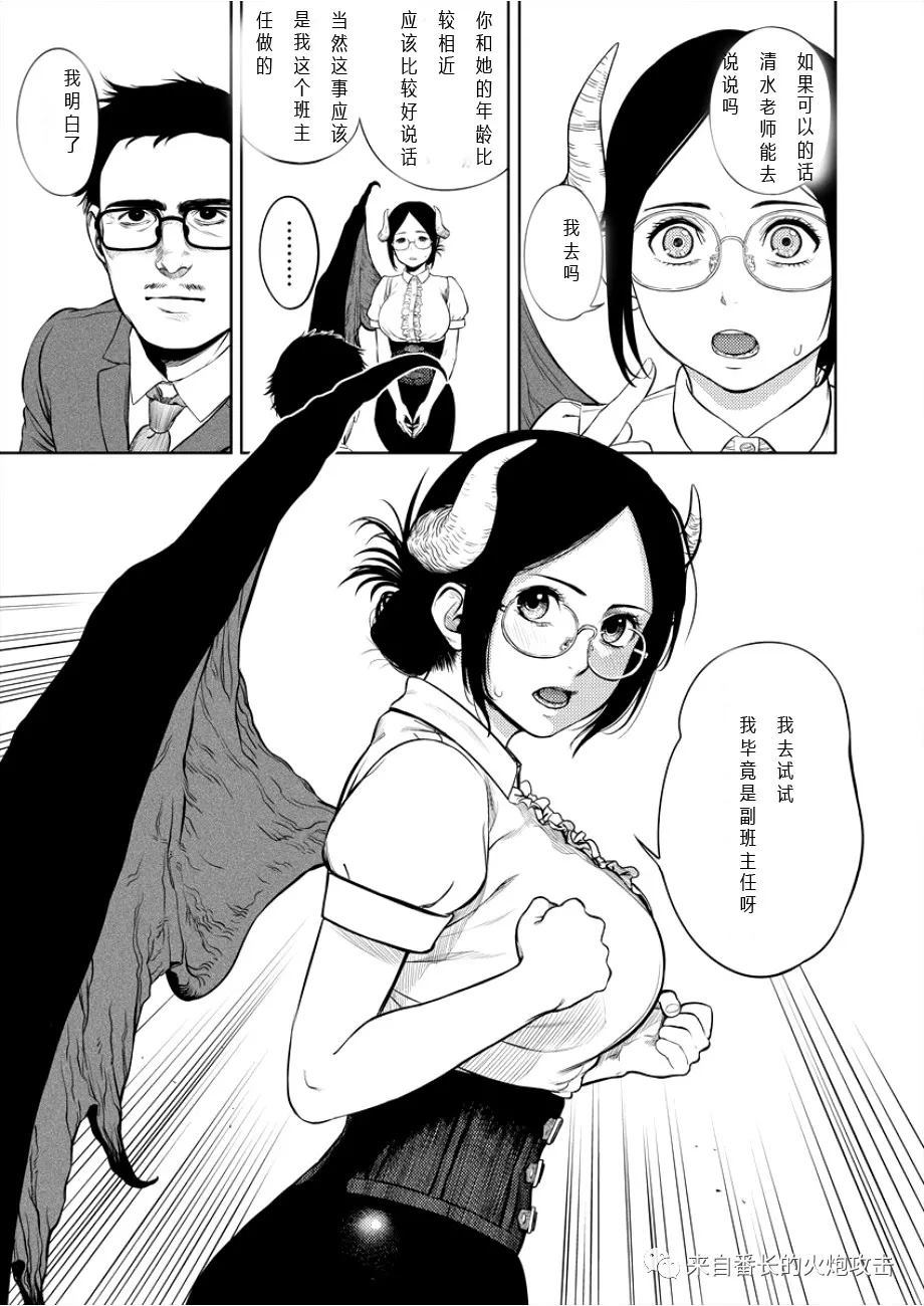 请不要叫我梦妖老师漫画,第1话3图