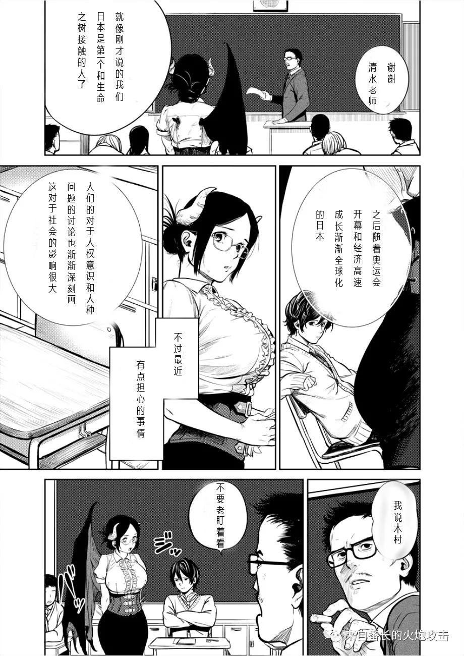 请不要叫我梦妖老师漫画,第1话1图