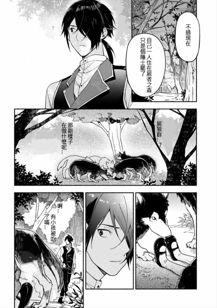 死灵术士的女仆生活漫画,第1话1图