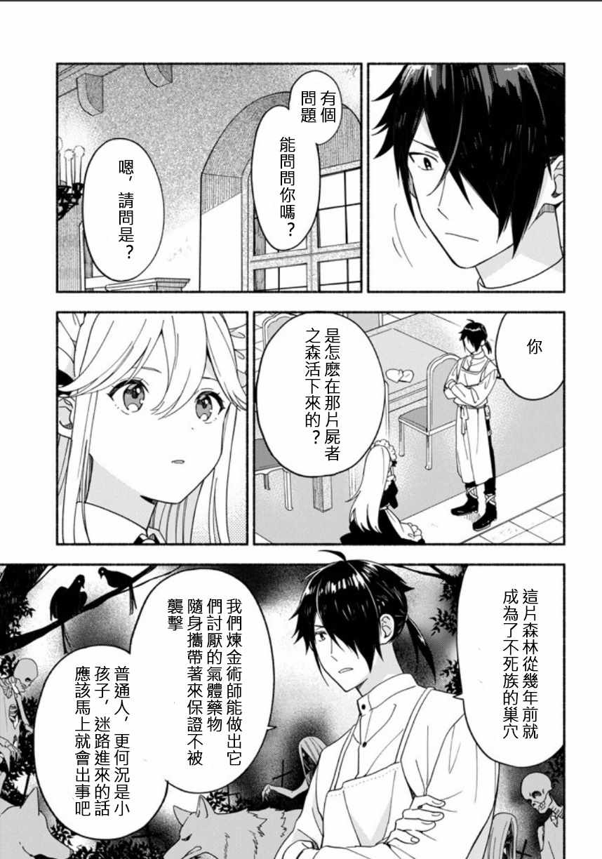 死灵术士的女仆生活漫画,第1话5图