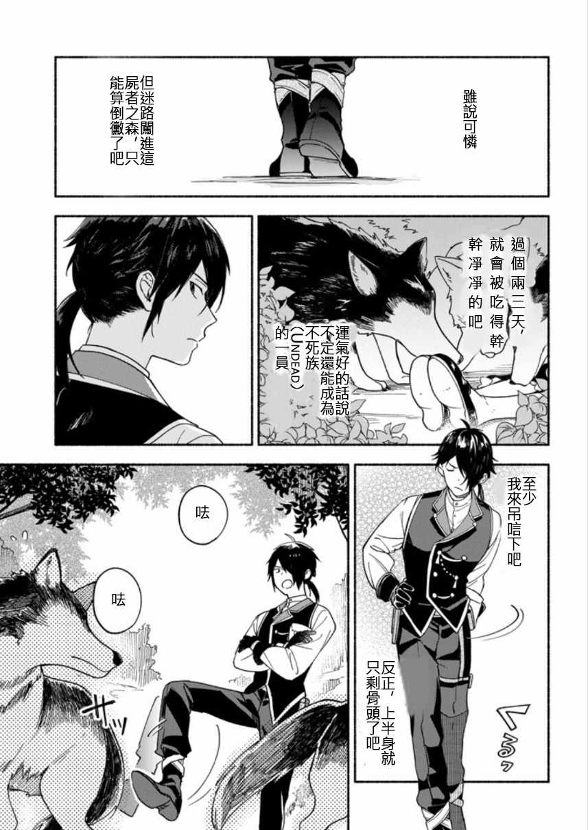 死灵术士的女仆生活漫画,第1话2图