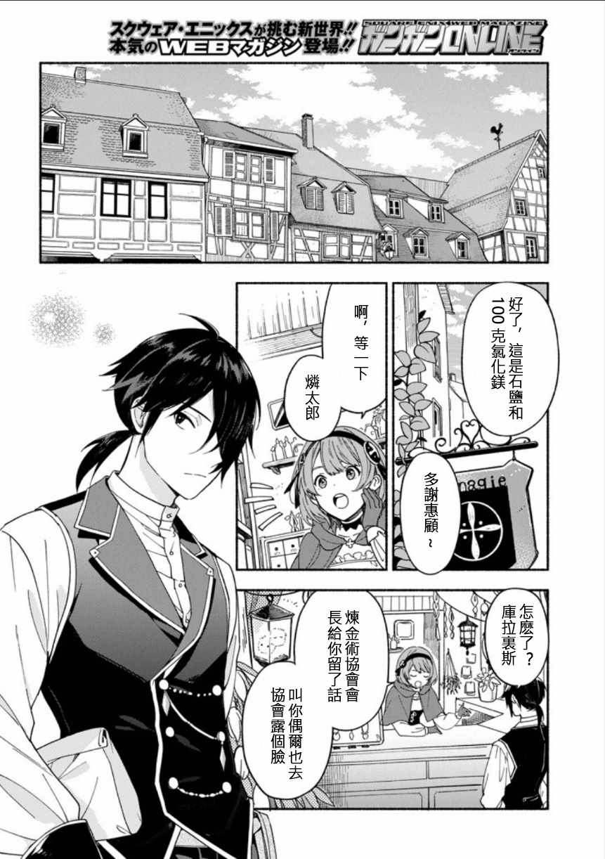 死灵术士的女仆生活漫画,第1话4图