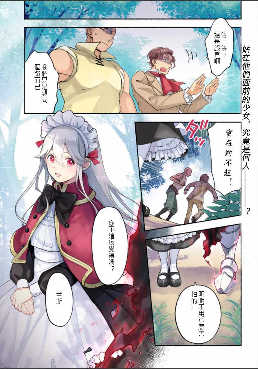 死灵术士的女仆生活漫画,第1话1图