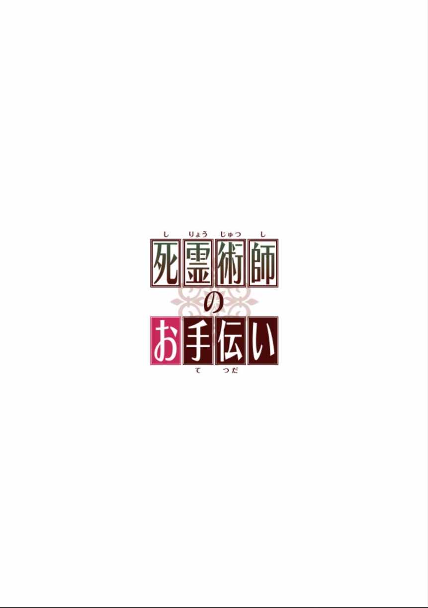 死灵术士的女仆生活漫画,第1话1图