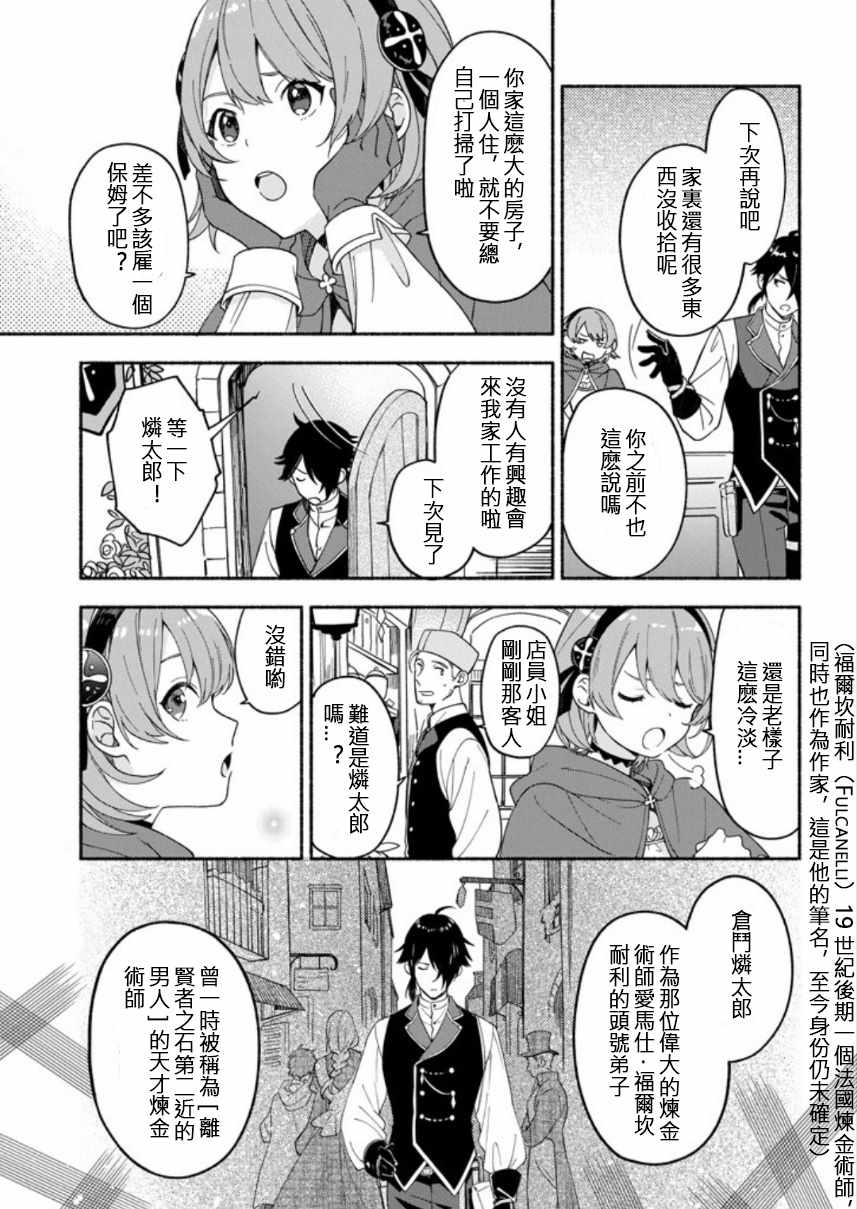 死灵术士的女仆生活漫画,第1话5图