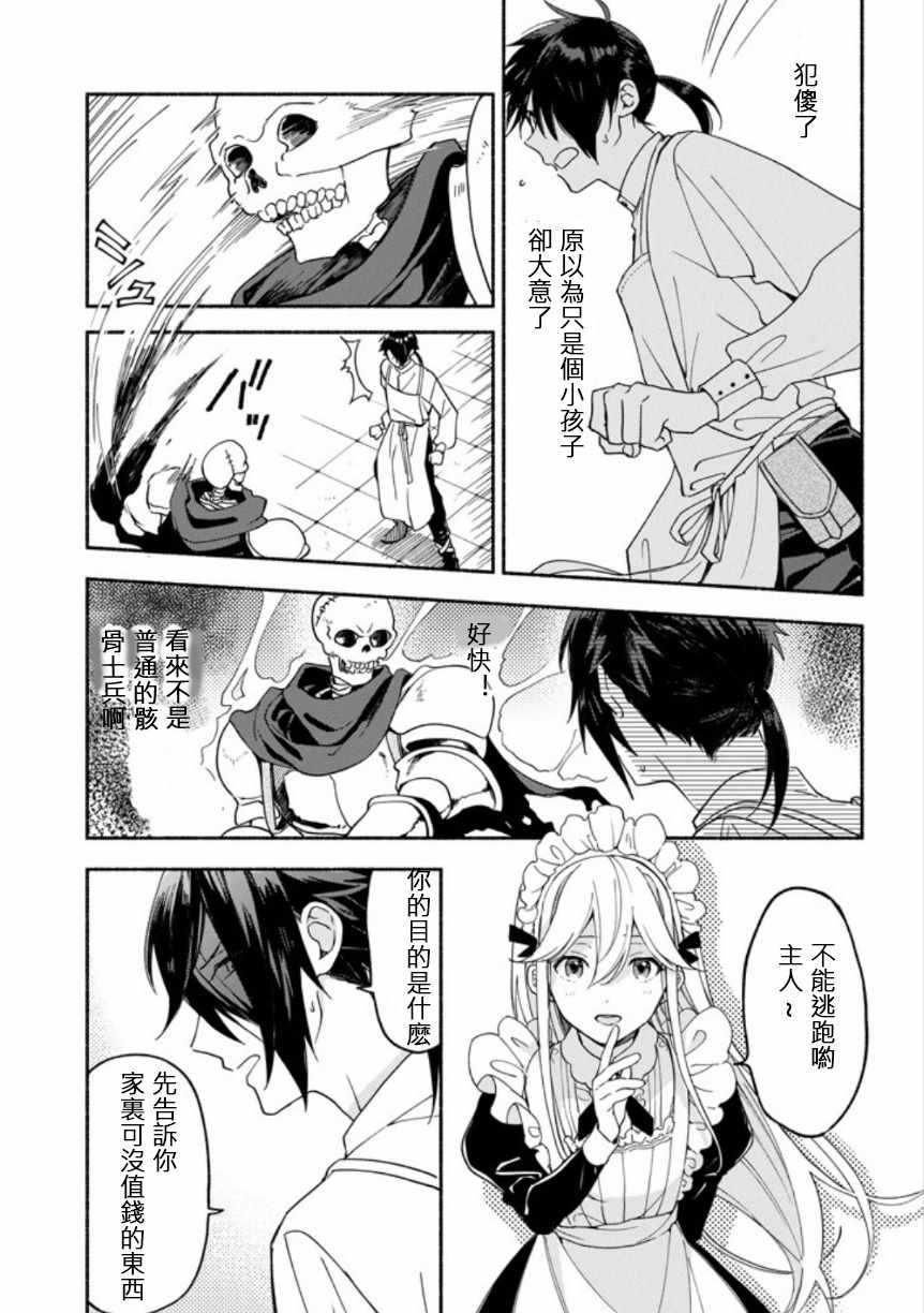 死灵术士的女仆生活漫画,第1话4图