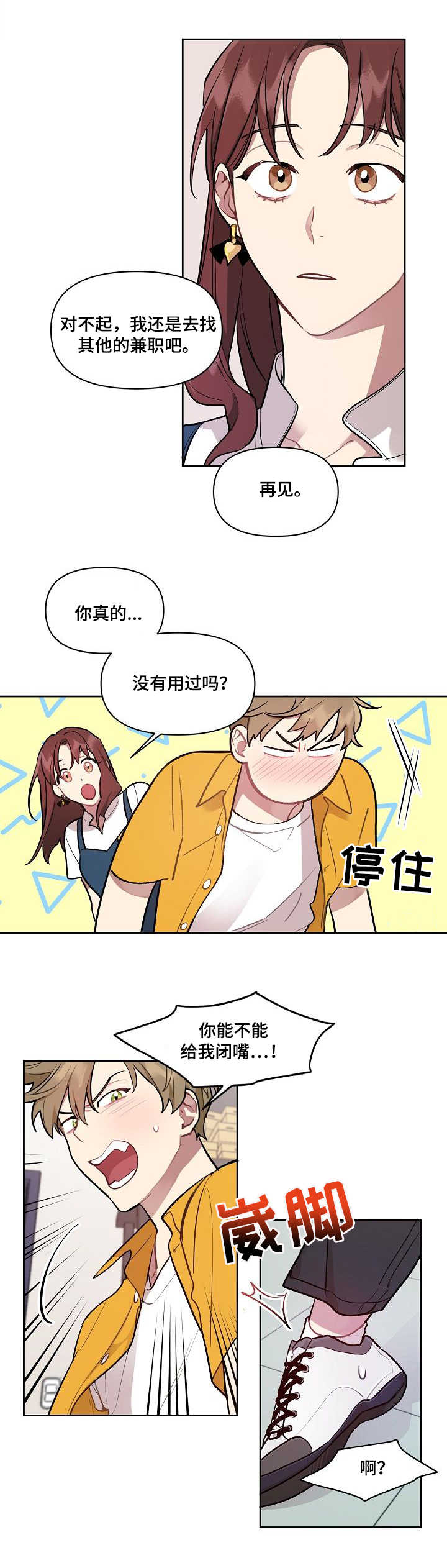 兼职生漫画,第2章：合同3图