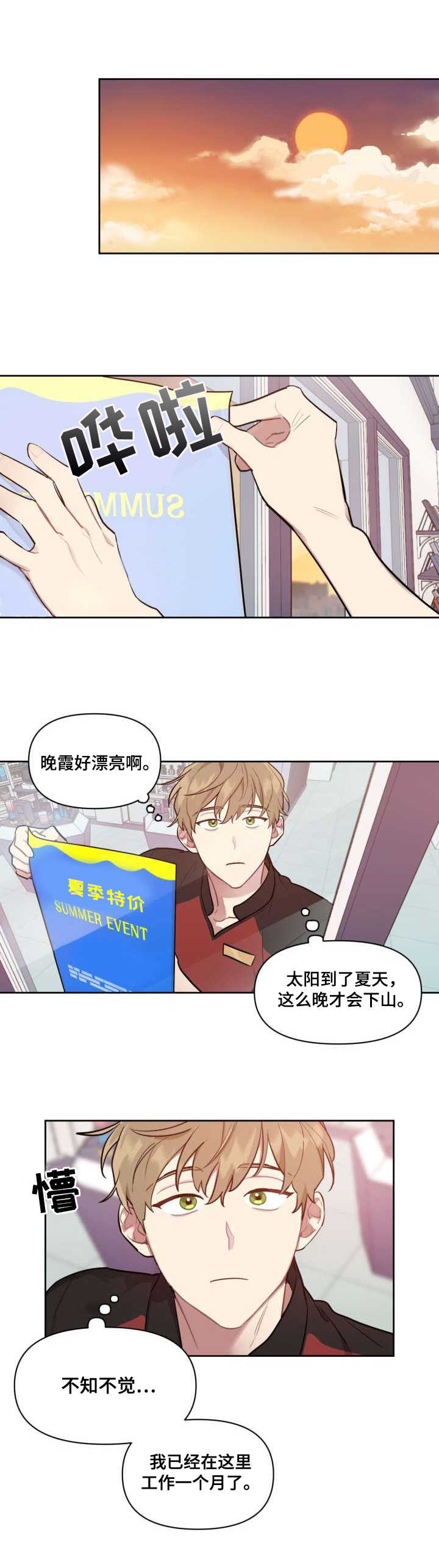 兼职生漫画,第2章：合同3图