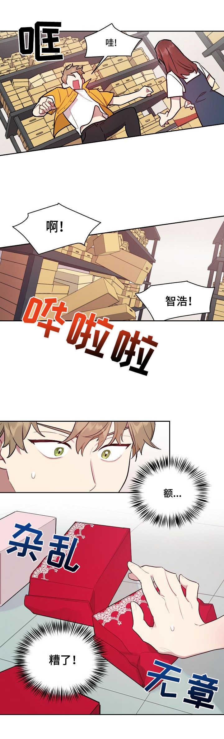 兼职生漫画,第2章：合同4图