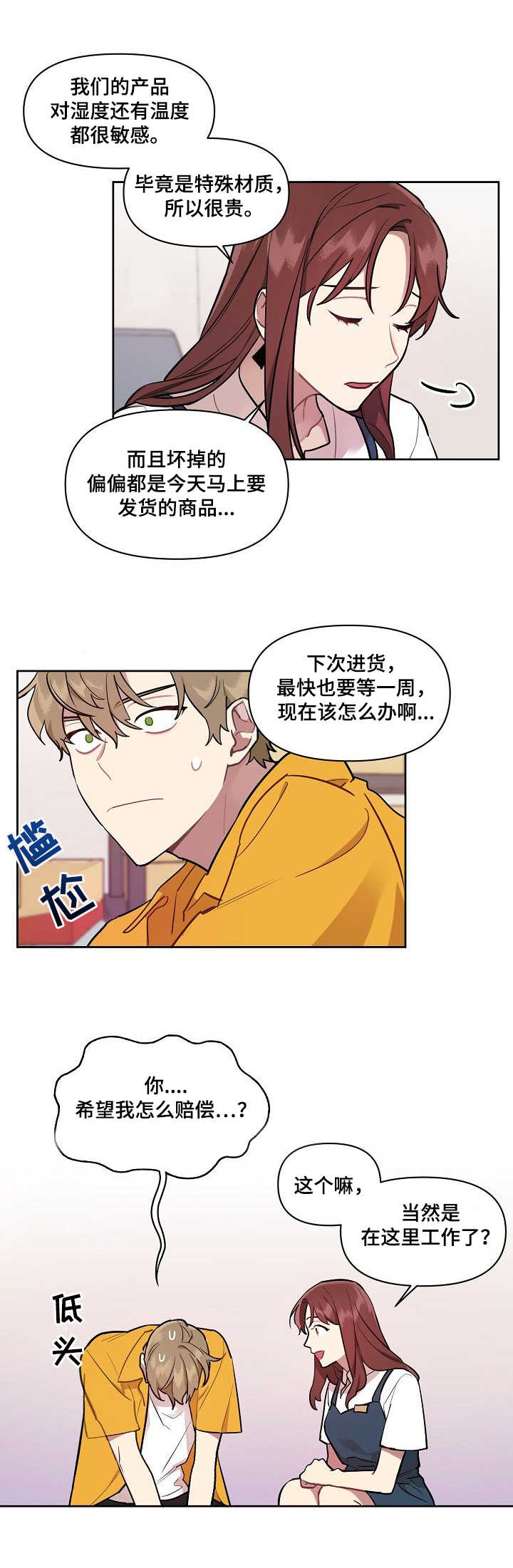 兼职生漫画,第2章：合同1图