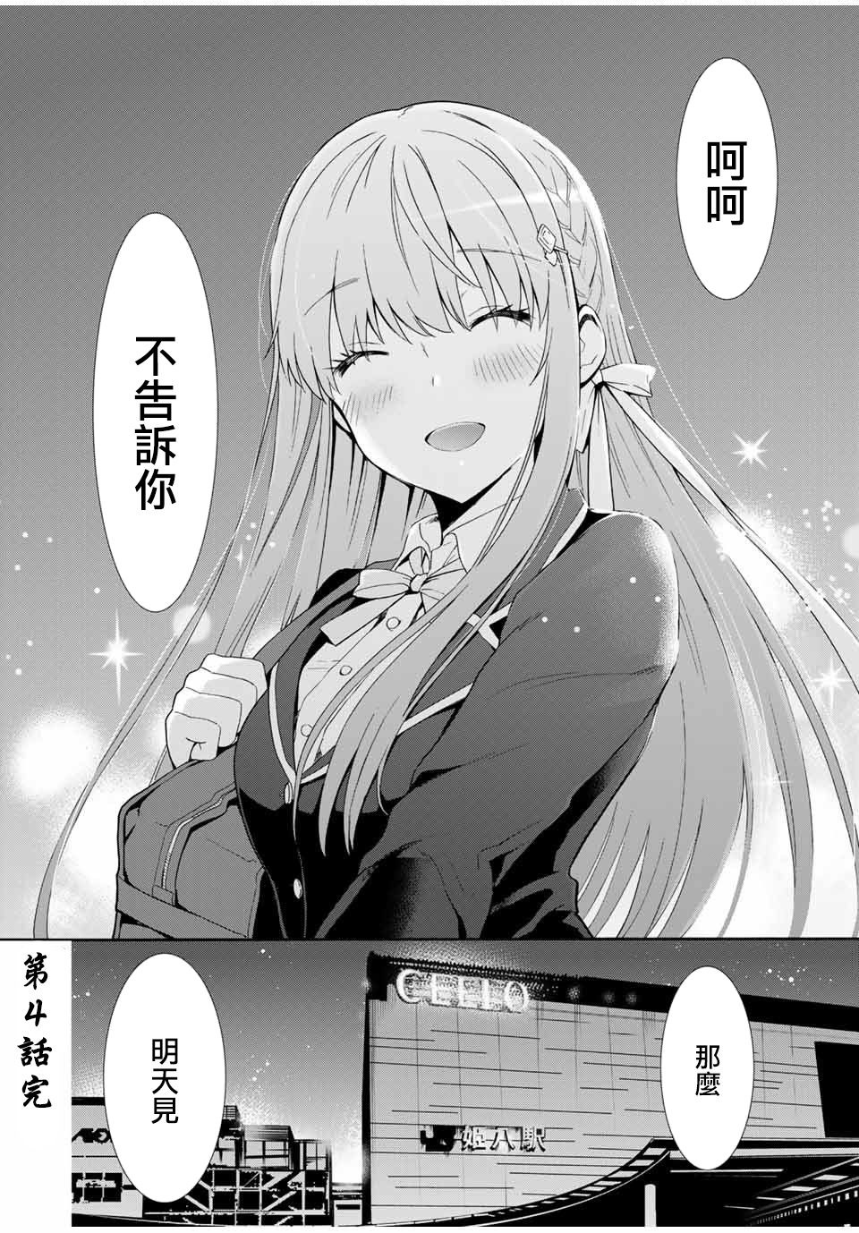 灰姑娘不会去找王子原作漫画,第4话想为你做2图