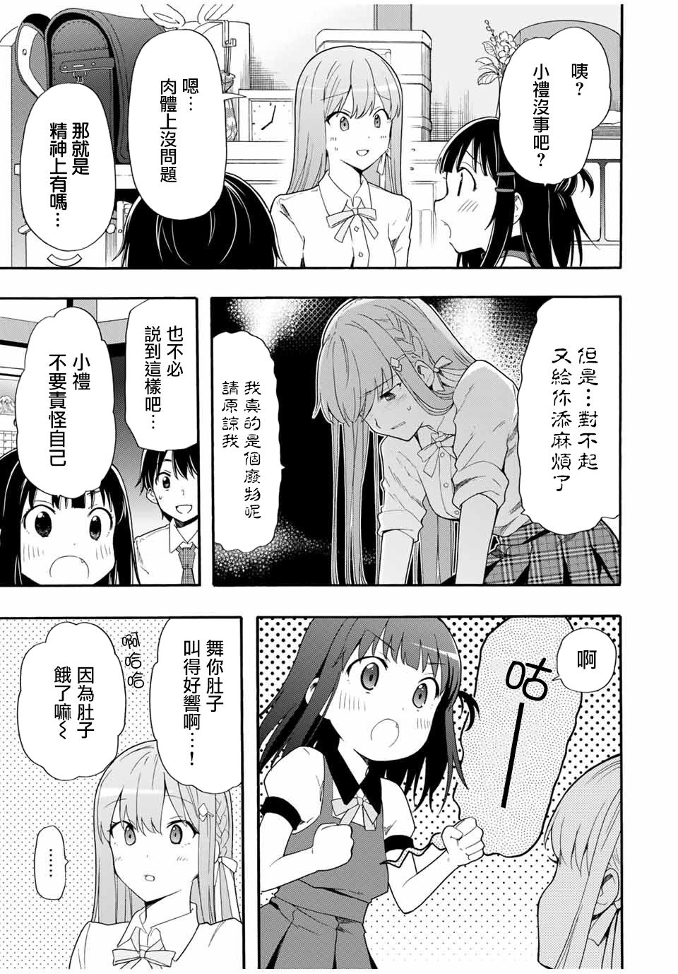 灰姑娘不会去找王子原作漫画,第4话想为你做1图