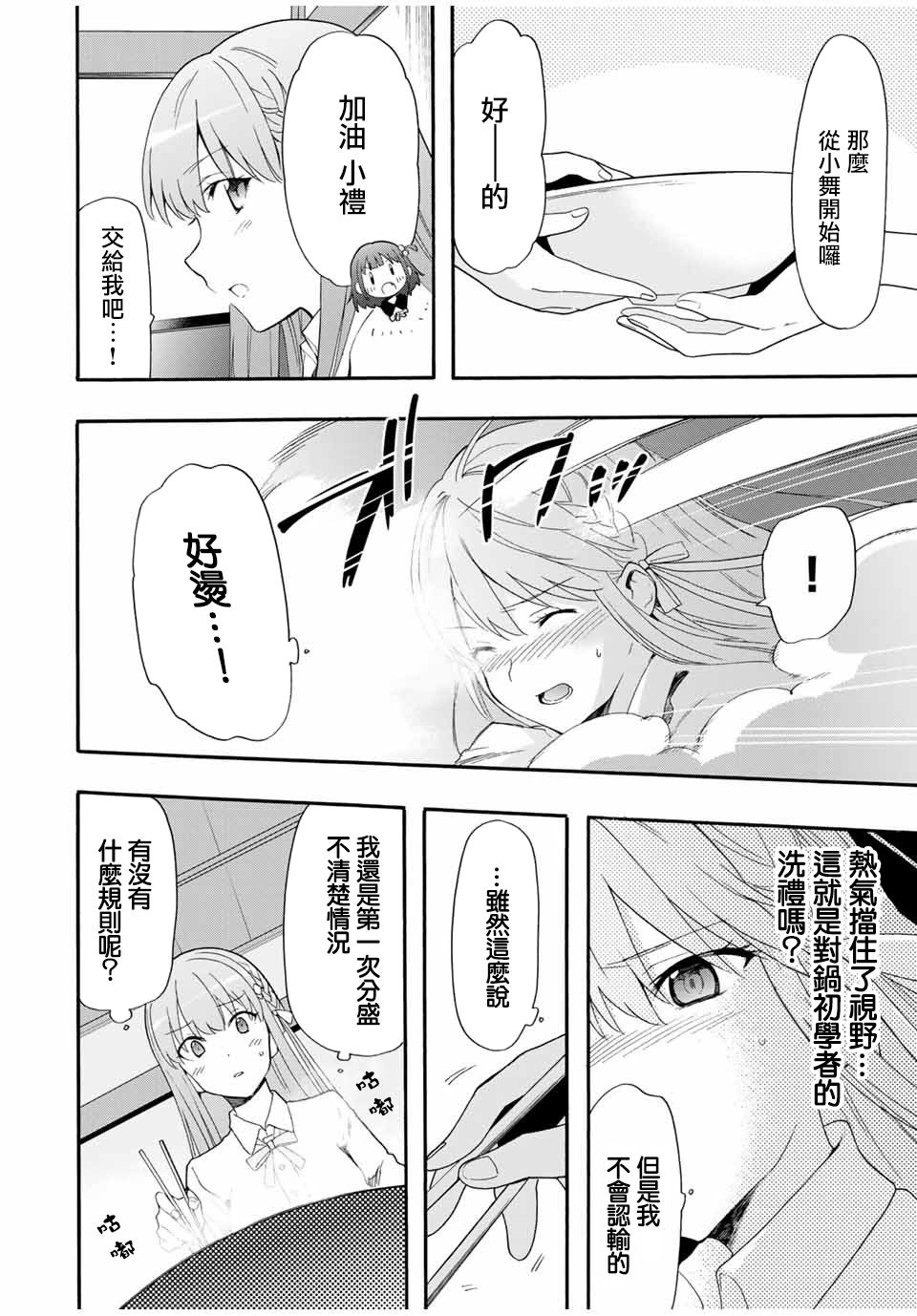 灰姑娘不会去找王子原作漫画,第4话想为你做4图