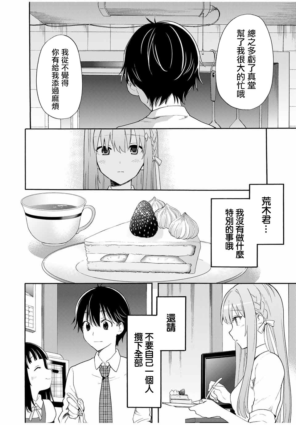 灰姑娘不会去找王子原作漫画,第4话想为你做3图