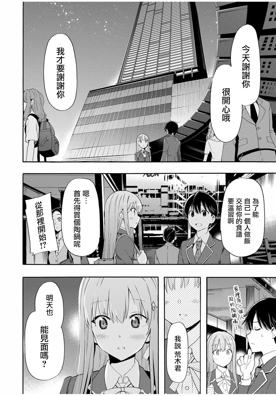 灰姑娘不会去找王子原作漫画,第4话想为你做5图