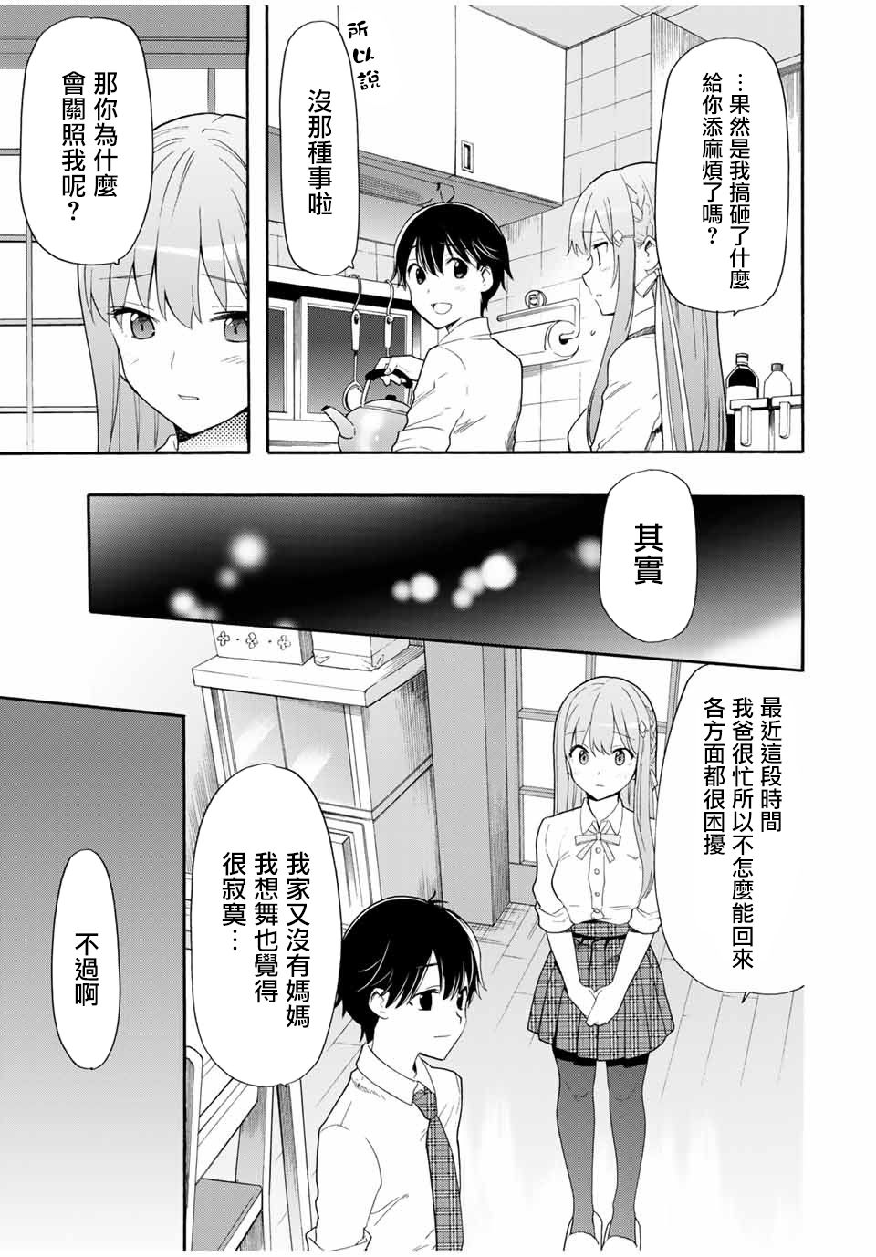 灰姑娘不会去找王子原作漫画,第4话想为你做5图