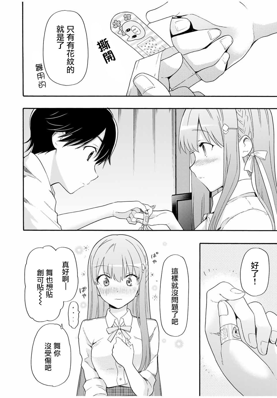 灰姑娘不会去找王子原作漫画,第4话想为你做5图