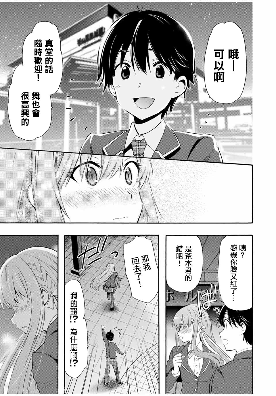 灰姑娘不会去找王子原作漫画,第4话想为你做1图