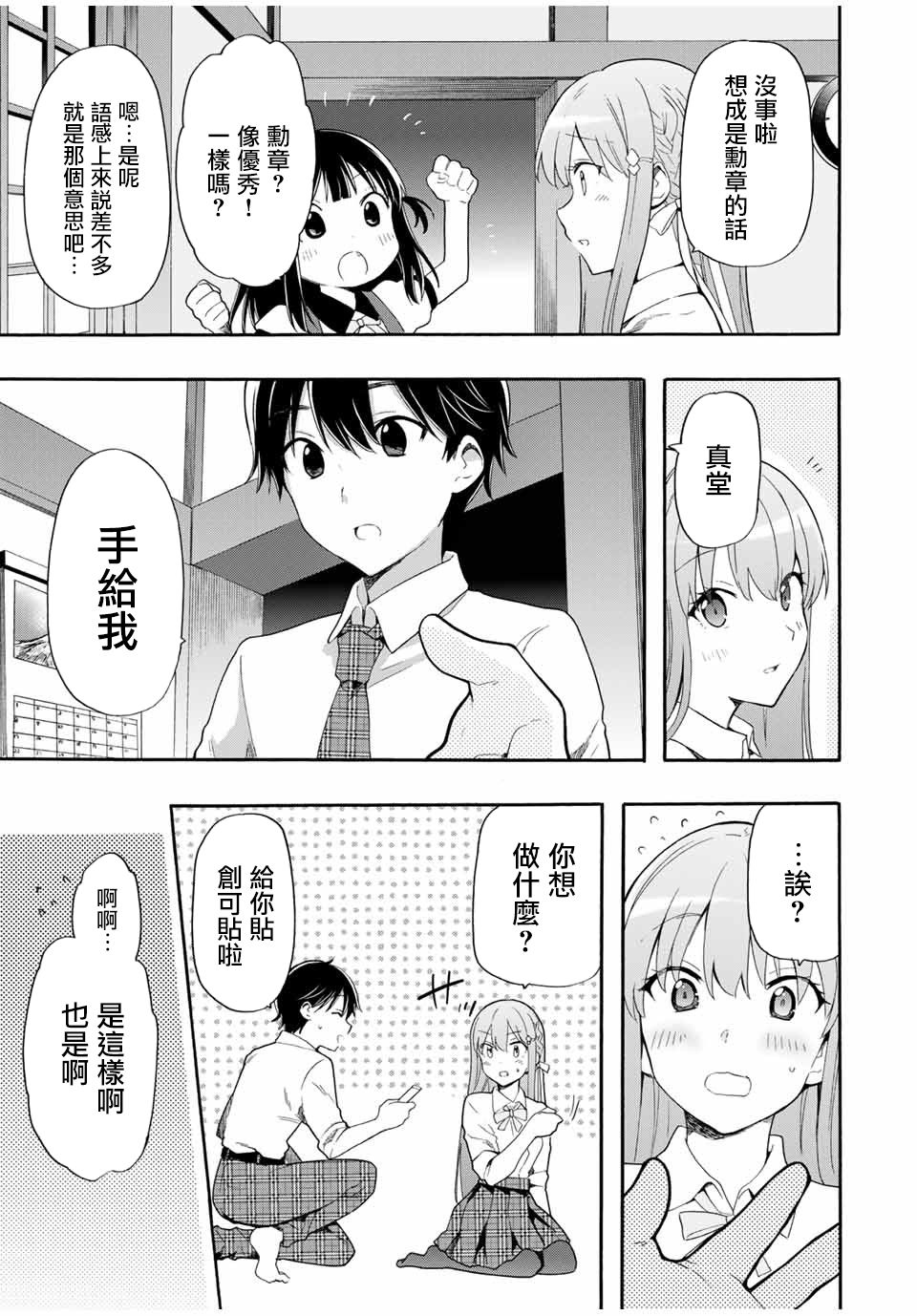 灰姑娘不会去找王子原作漫画,第4话想为你做4图