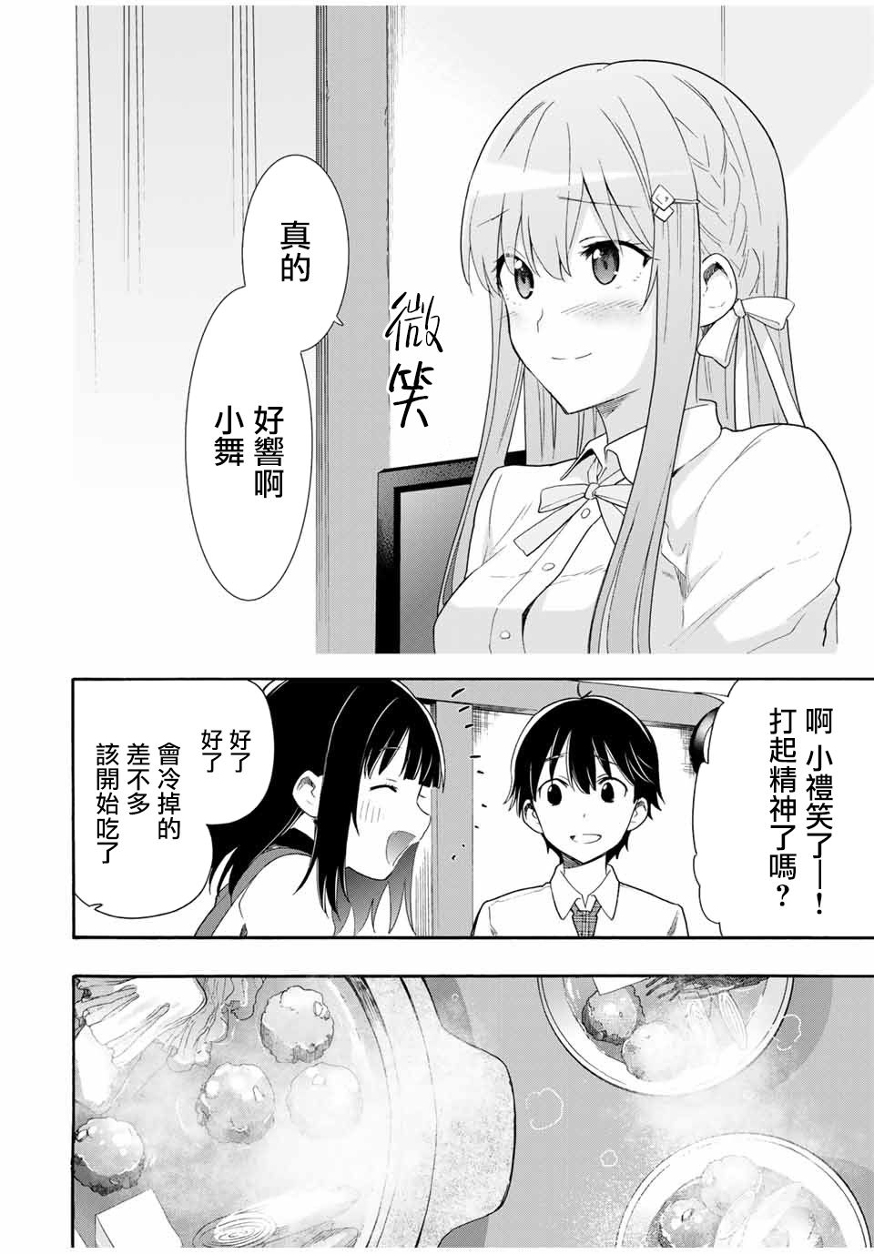 灰姑娘不会去找王子原作漫画,第4话想为你做2图