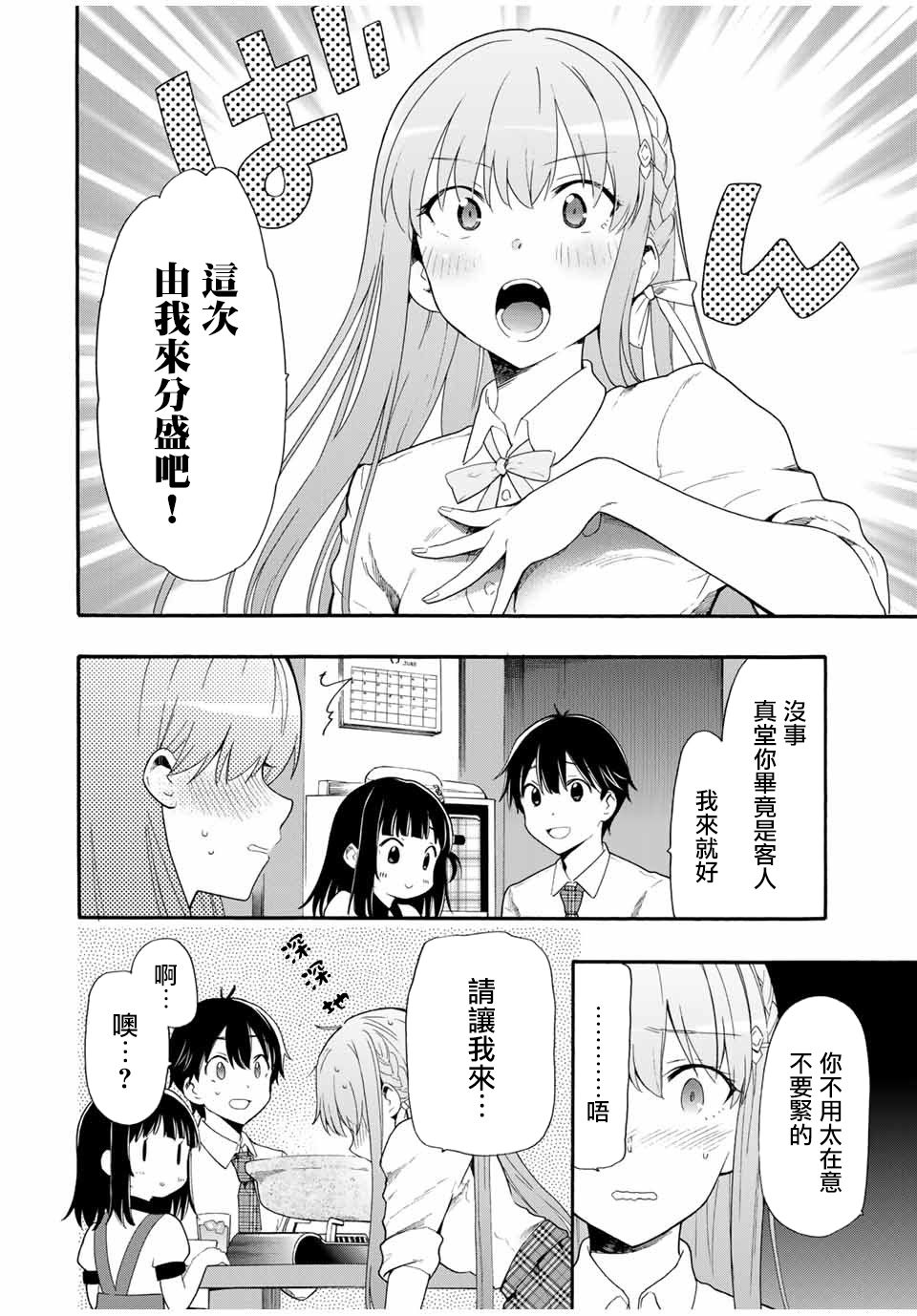 灰姑娘不会去找王子原作漫画,第4话想为你做2图