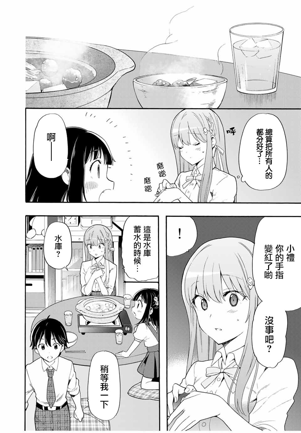 灰姑娘不会去找王子原作漫画,第4话想为你做3图