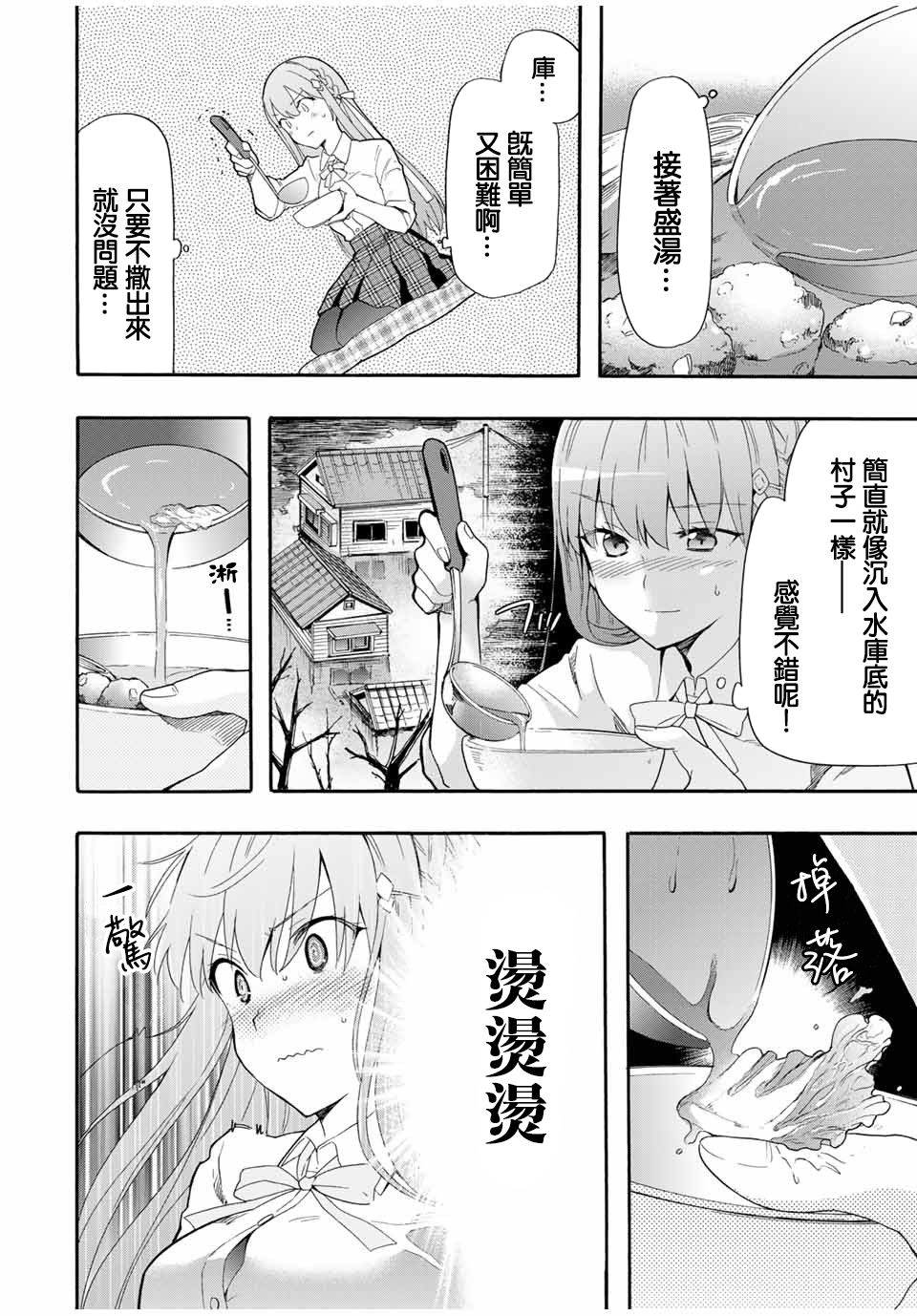 灰姑娘不会去找王子原作漫画,第4话想为你做1图