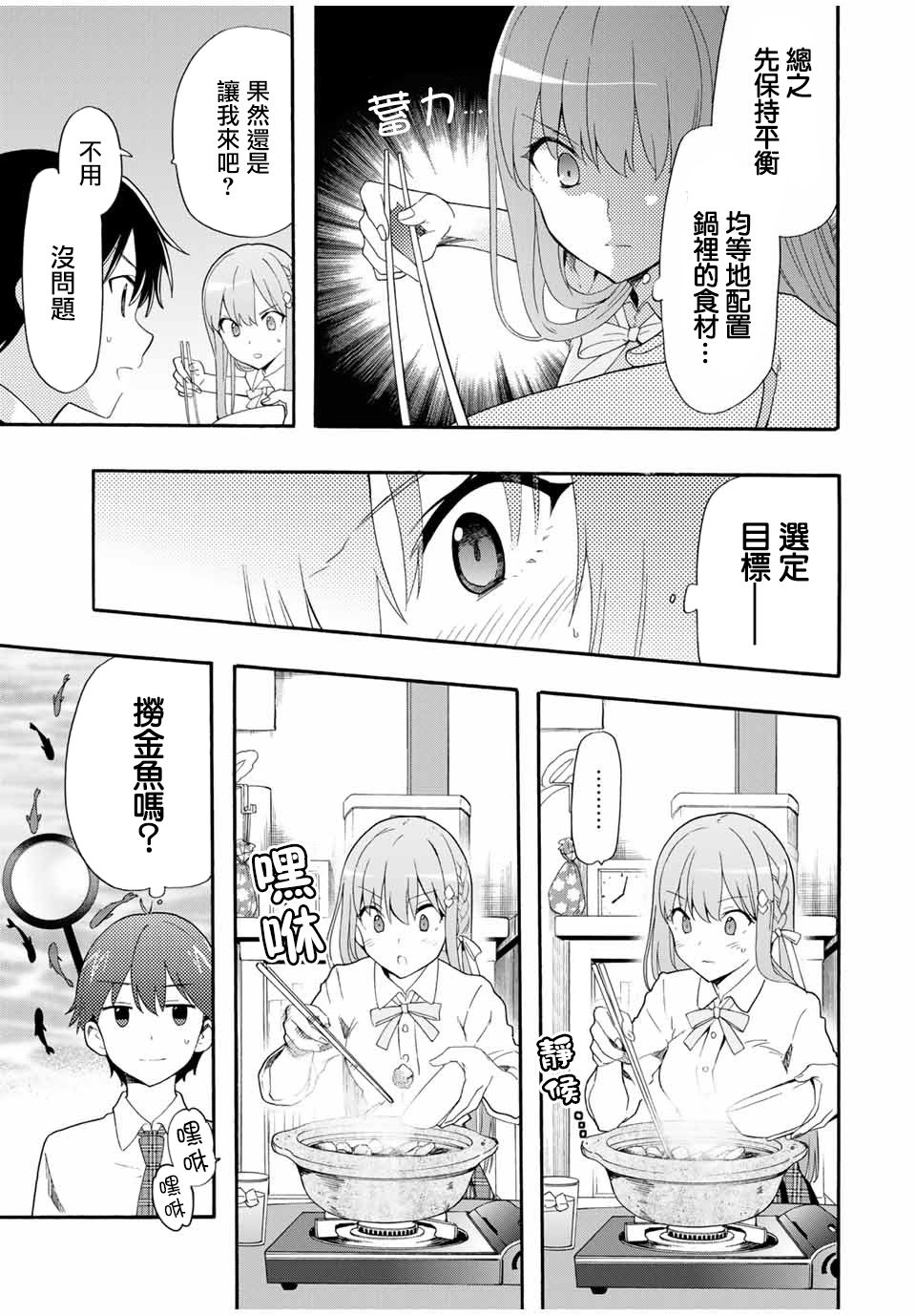 灰姑娘不会去找王子原作漫画,第4话想为你做5图