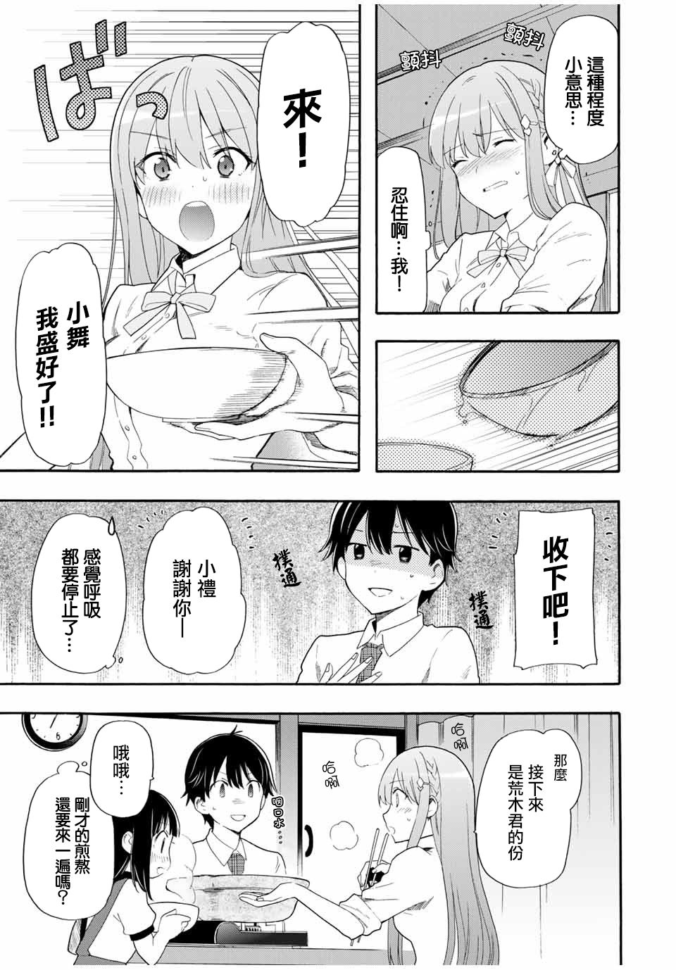 灰姑娘不会去找王子原作漫画,第4话想为你做2图