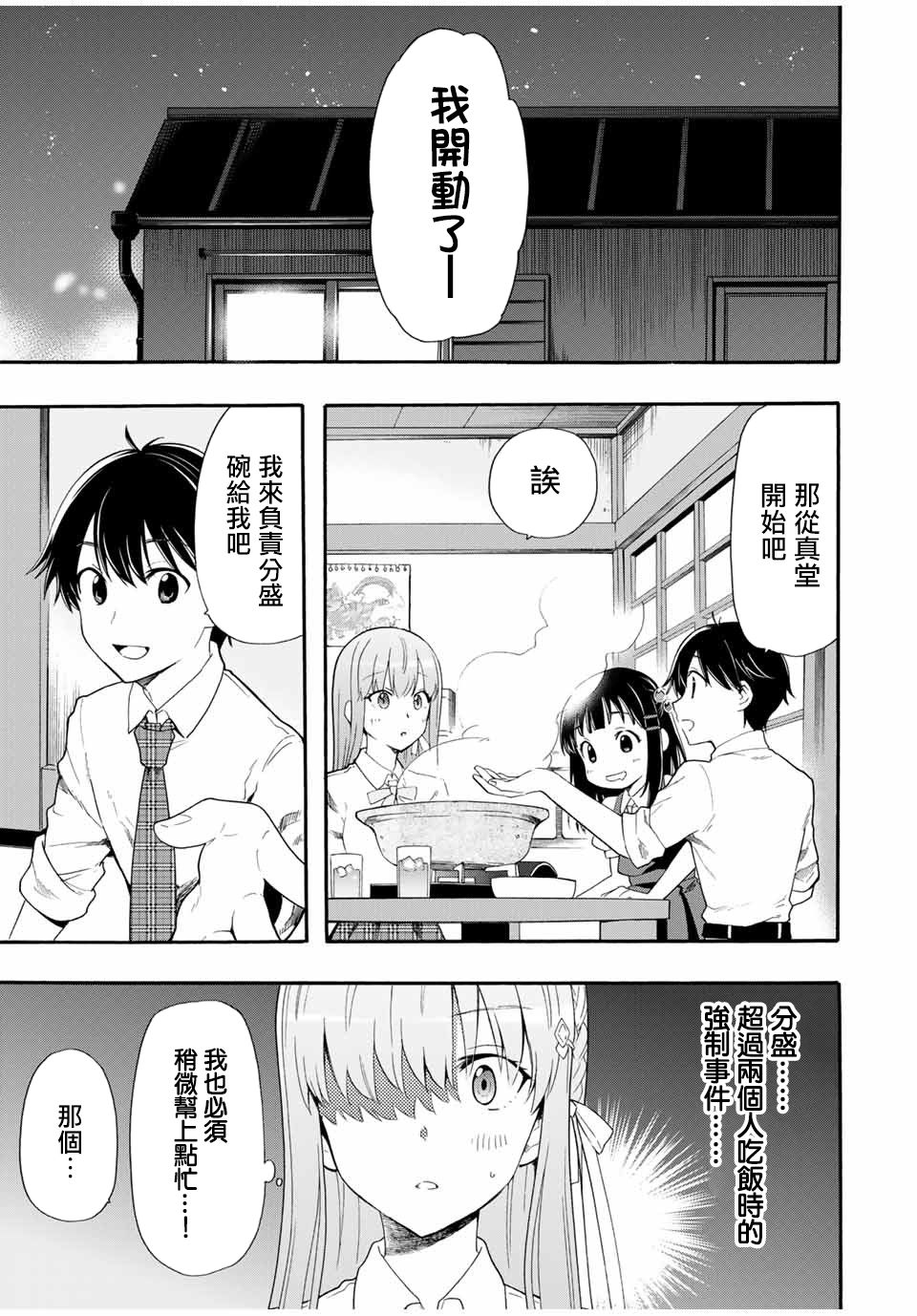 灰姑娘不会去找王子原作漫画,第4话想为你做1图