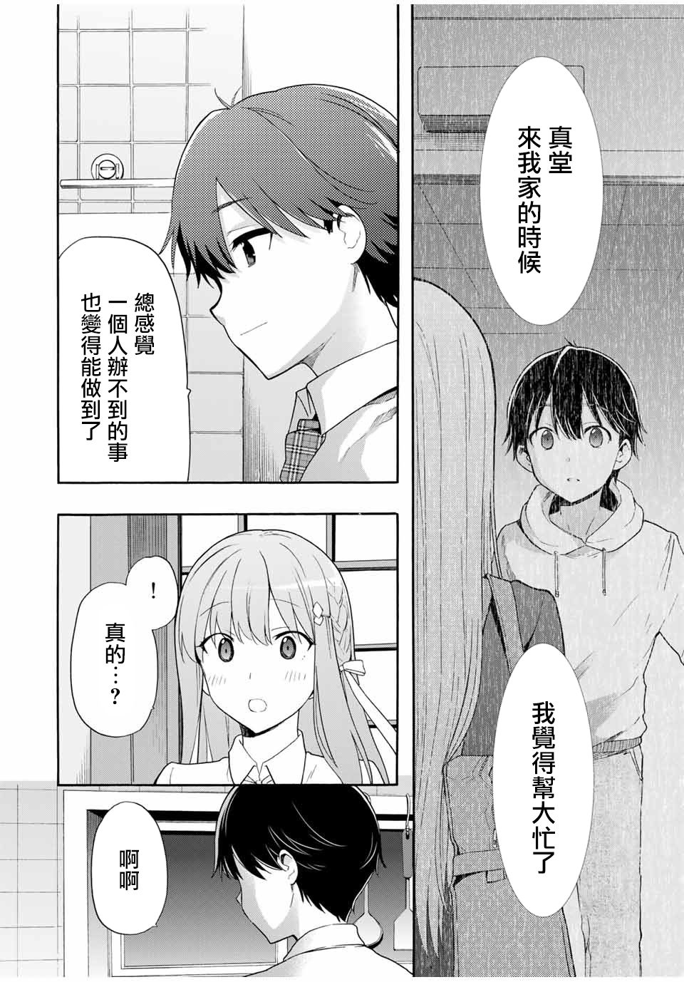 灰姑娘不会去找王子原作漫画,第4话想为你做1图