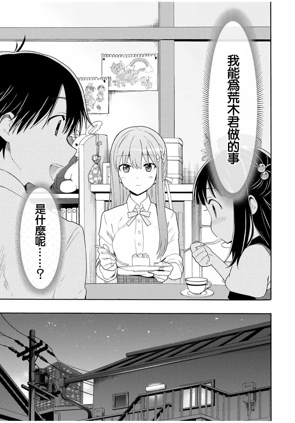 灰姑娘不会去找王子原作漫画,第4话想为你做4图