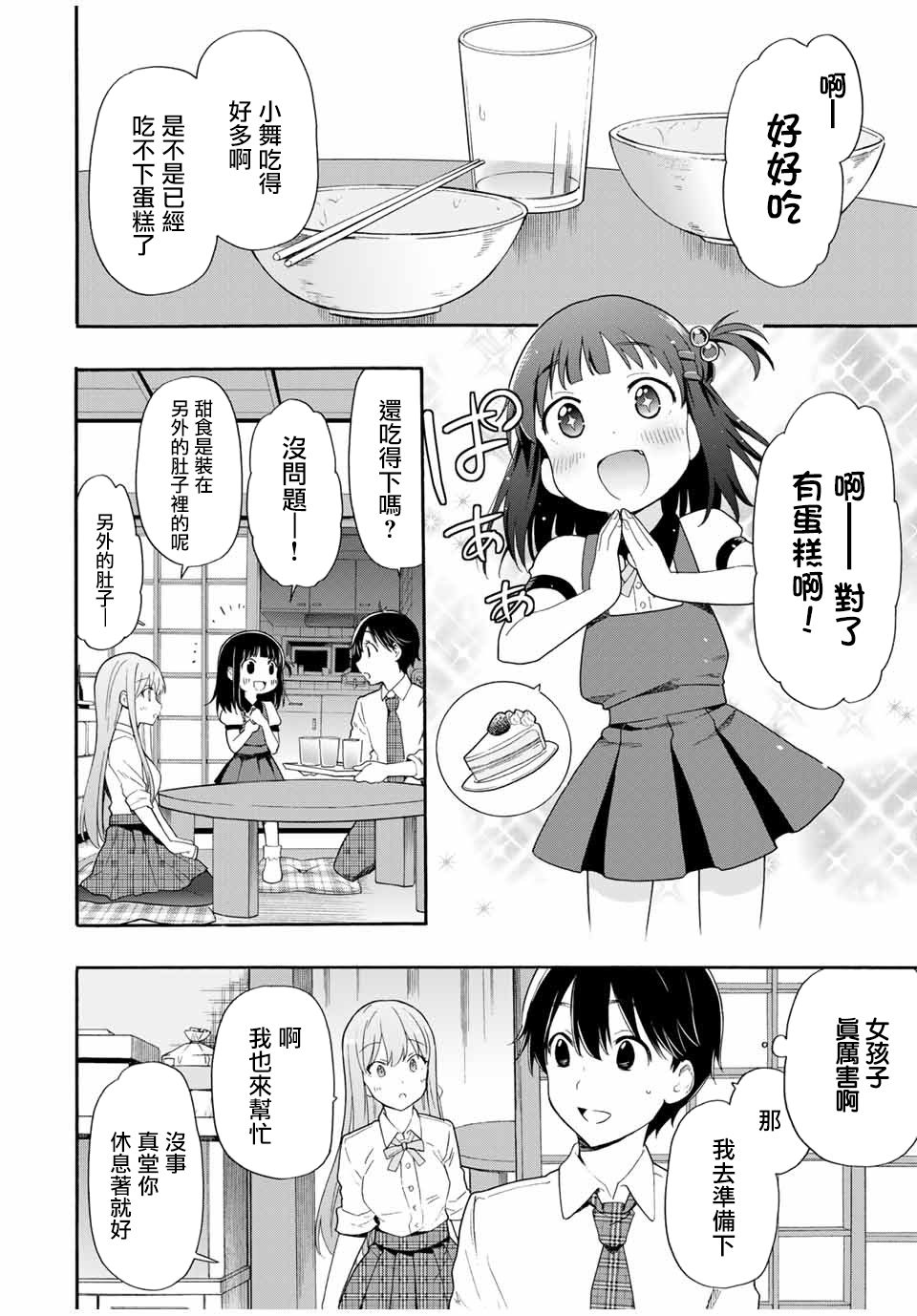 灰姑娘不会去找王子原作漫画,第4话想为你做4图