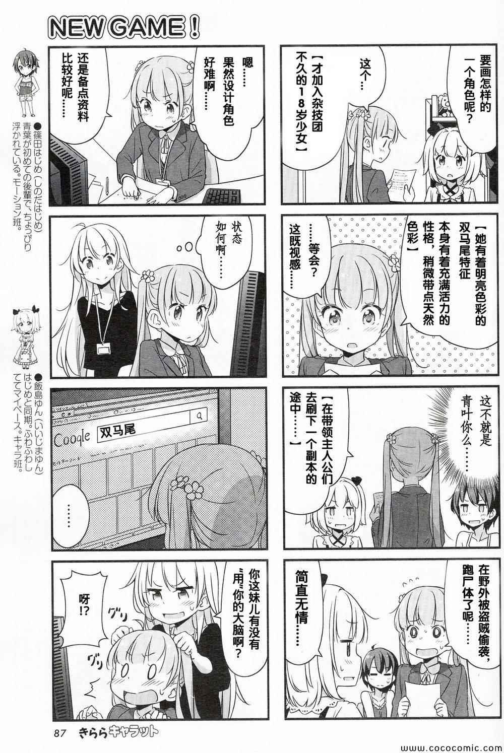 New Game！漫画,第4话3图